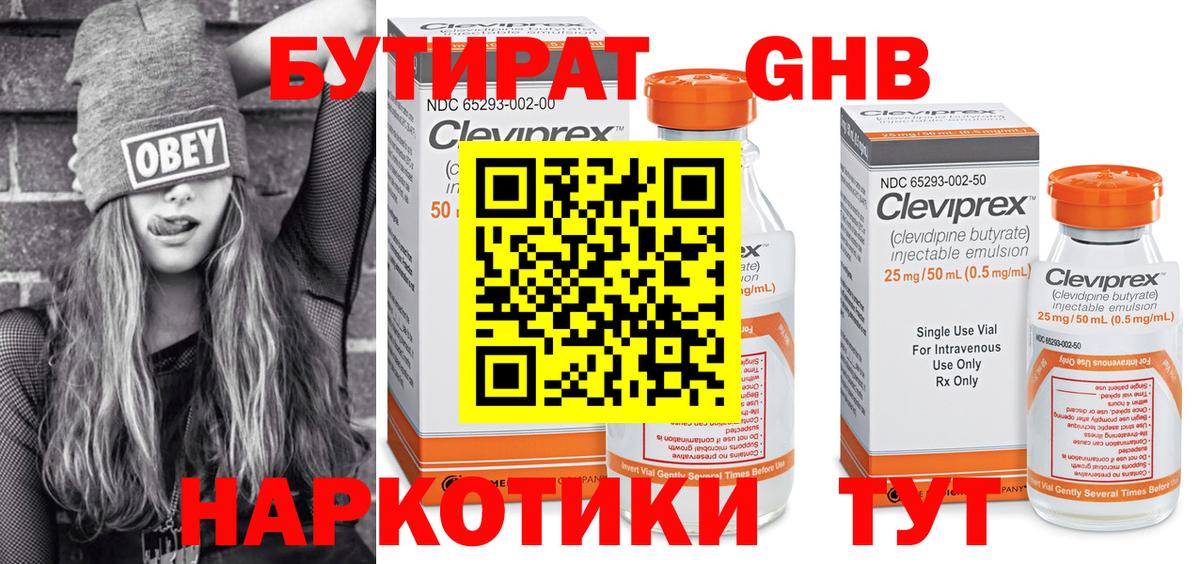 Бутират жидкий экстази Стрежевой