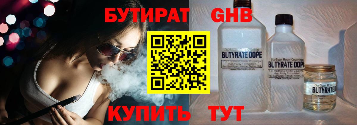 Стрежевой  БУТИРАТ вода  Вход с VPN 