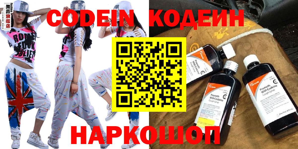 Codein Purple Drank  Вход с VPN  Стрежевой  Кодеин напиток Lean (лин) 