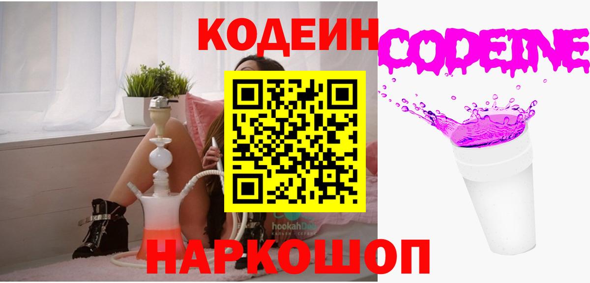 Codein напиток Lean (лин) Стрежевой
