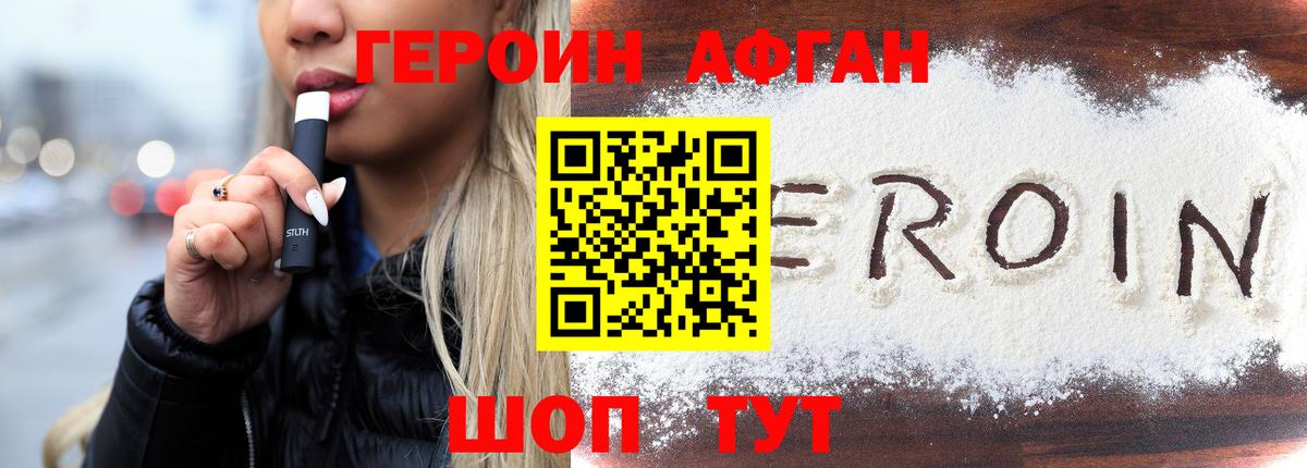 ГЕРОИН  ГЕРОИН Афган  Вход с VPN  Стрежевой 