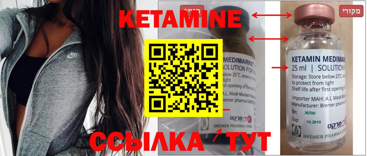 КЕТАМИН VHQ Стрежевой