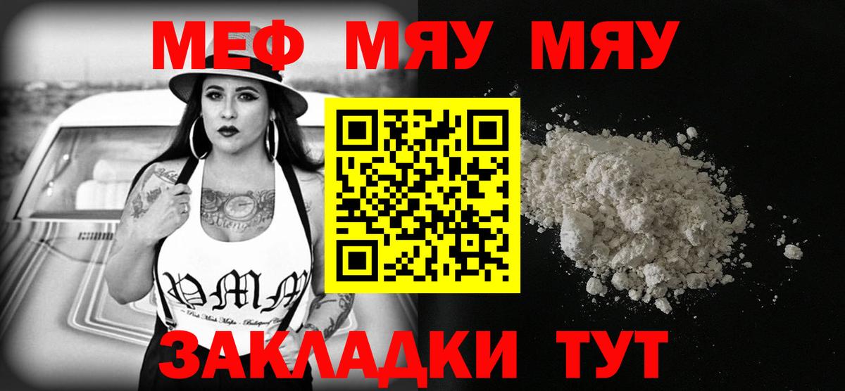 Мефедрон кристаллы Стрежевой
