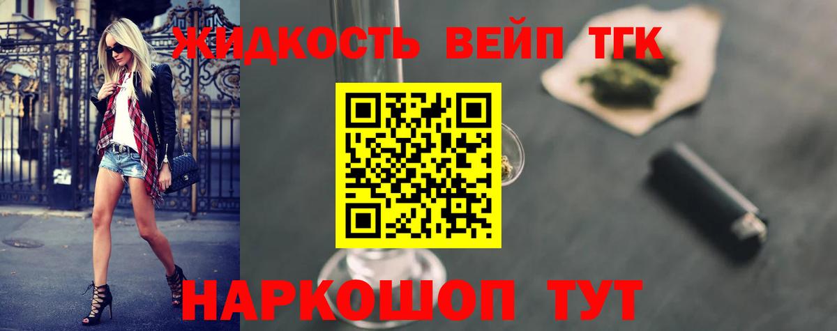 Дистиллят ТГК вейп Стрежевой